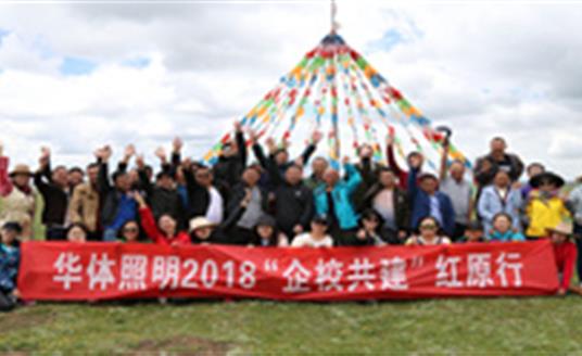 【企业文化】为小学捐建照明设施，米兰·(milan)官方网站照明“企校共建”走进红原